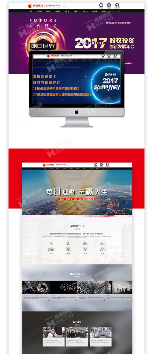 高端金融网页设计案例解析 日赢集团与海淘科技网站建设的动漫设计融合